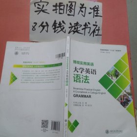 博觀實用英語：大學(xué)英語語法，有筆記有水印