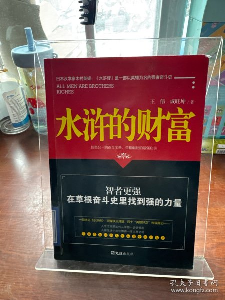 水浒的财富