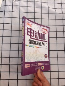 图解电动机维修快速入门