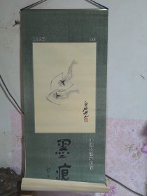 1995年挂历 墨痕 中国名画家真迹 齐白石  全7张