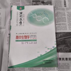 典例教案 高中生物学 选择性必修1 稳态与调节