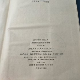 基督教与近代中国社会