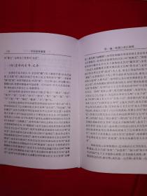 稀缺经典丨中国皇帝制度（全一册精装版）1999年原版老书855页巨厚本，仅印2000册！作者签名本