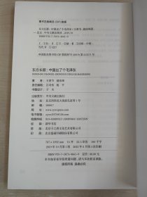 东方长歌（中国出了个毛泽东）