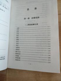 实用婚丧喜庆大全