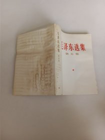 毛泽东选集第五卷 有水印