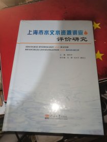 上海市水文水资源调查评价研究