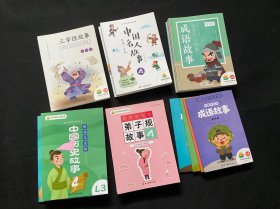 小鸡叫叫阅读课：三字经故事（全4册）+受益一生的中国名人故事（全4册）+藏在历史里的成语故事（全4册）+回味无穷的中国历史故事.1-4+知书识礼的弟子规故事（全4册）+妙趣横生的成语故事