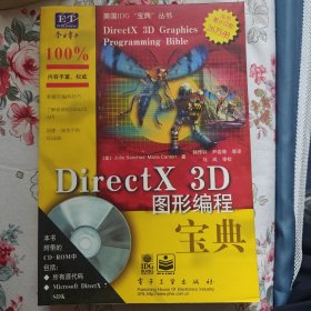 DirectX 3D图形编程宝典