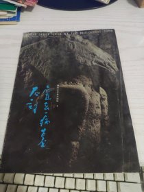 霍去病墓石刻.