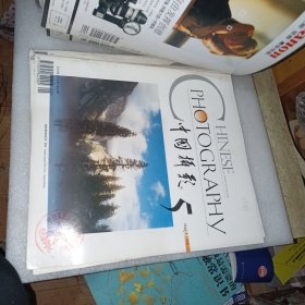中国摄影1995年1到10期共10本 书左上角打有小孔