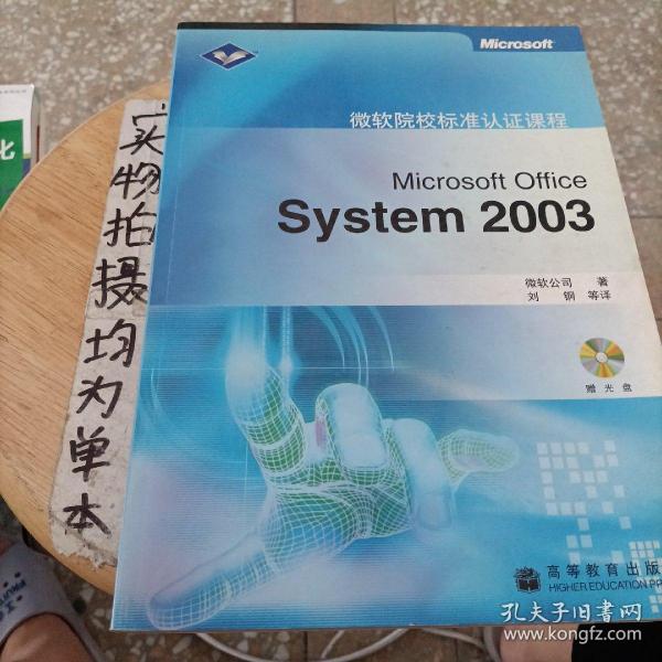 Microsoft Office System 2003