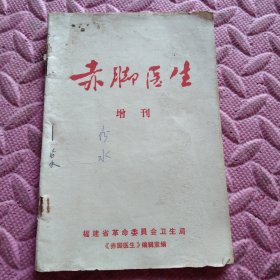 赤脚医生增刊