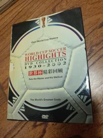 1930－2002世界杯精彩回顾 DVD