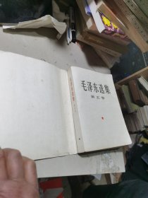 毛泽东选集 第五卷（大32开本）