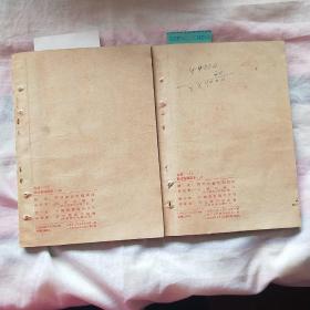 政治常识读本 上下册