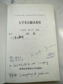大学英汉翻译教程