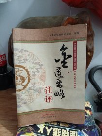 《金匮要略》注评 有水印 不影响阅读