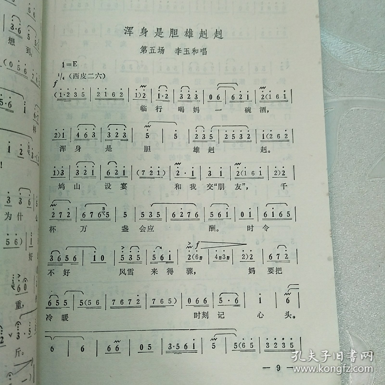 革命现代京剧.红灯记