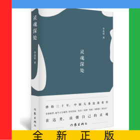 靈魂深處