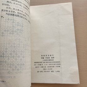 围棋收官技巧