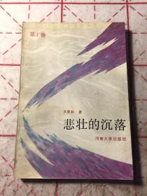 19-20世纪中国文学思潮史：1*3*4