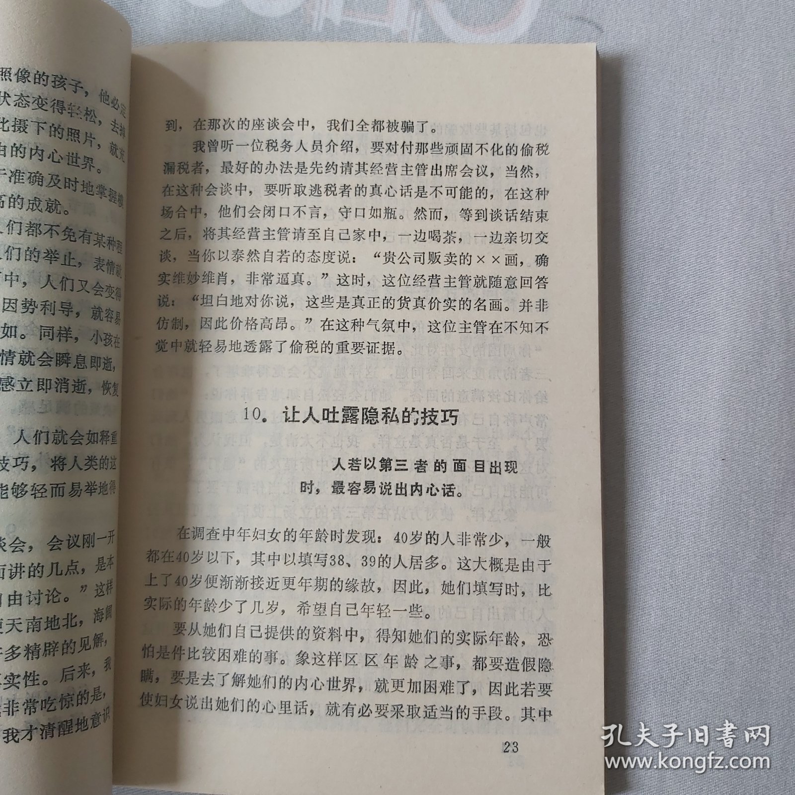 欺骗与反欺骗