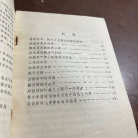 排球技术战术训练法