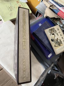 日本藏赵之谦金石书画精选