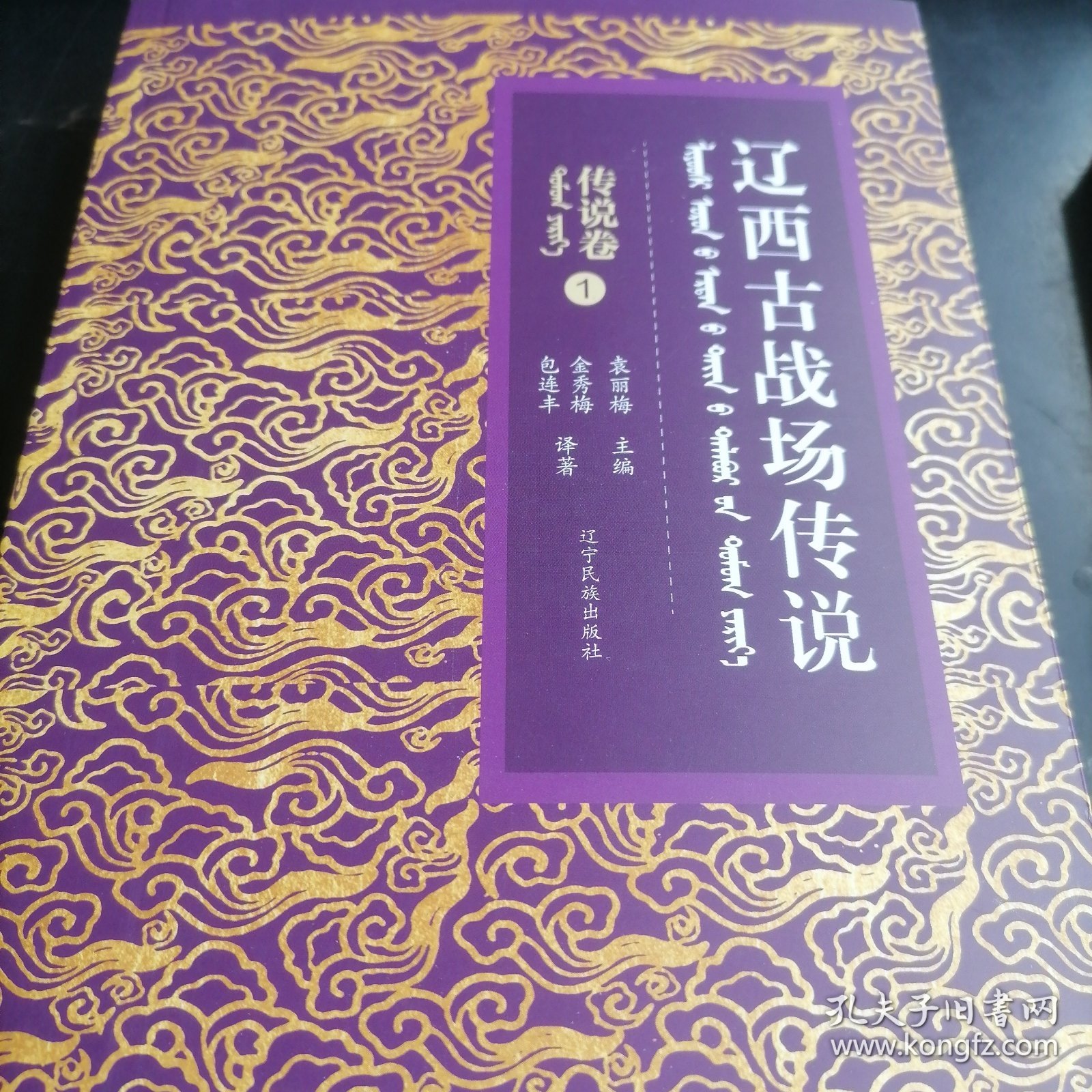 辽西古战场传说