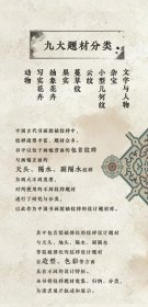 【特装本】《中国书画装裱纹样设计》三面书口彩刷 顾春华著 东华大学出版社 16开精装塑封全新