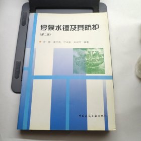 停泵水锤及其防护