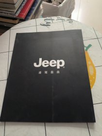 Jeep 凌驾自由