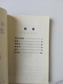 各国概况：南欧2、西亚1、北非（3本合售）一版一印