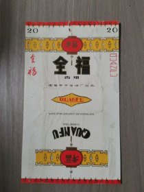 全福烟标