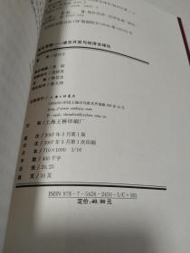 浦东逻辑:浦东开发与经济全球化【作者签名铃印本】