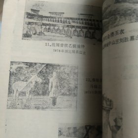 祖国历史文化 建国以来出土文物