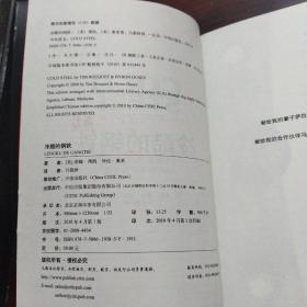 冷酷的钢铁：一场耗资332亿美元的全球钢铁并购大战，像一部惊悚小说，更像一场席卷大西洋的风暴。