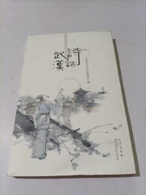 诗话武汉