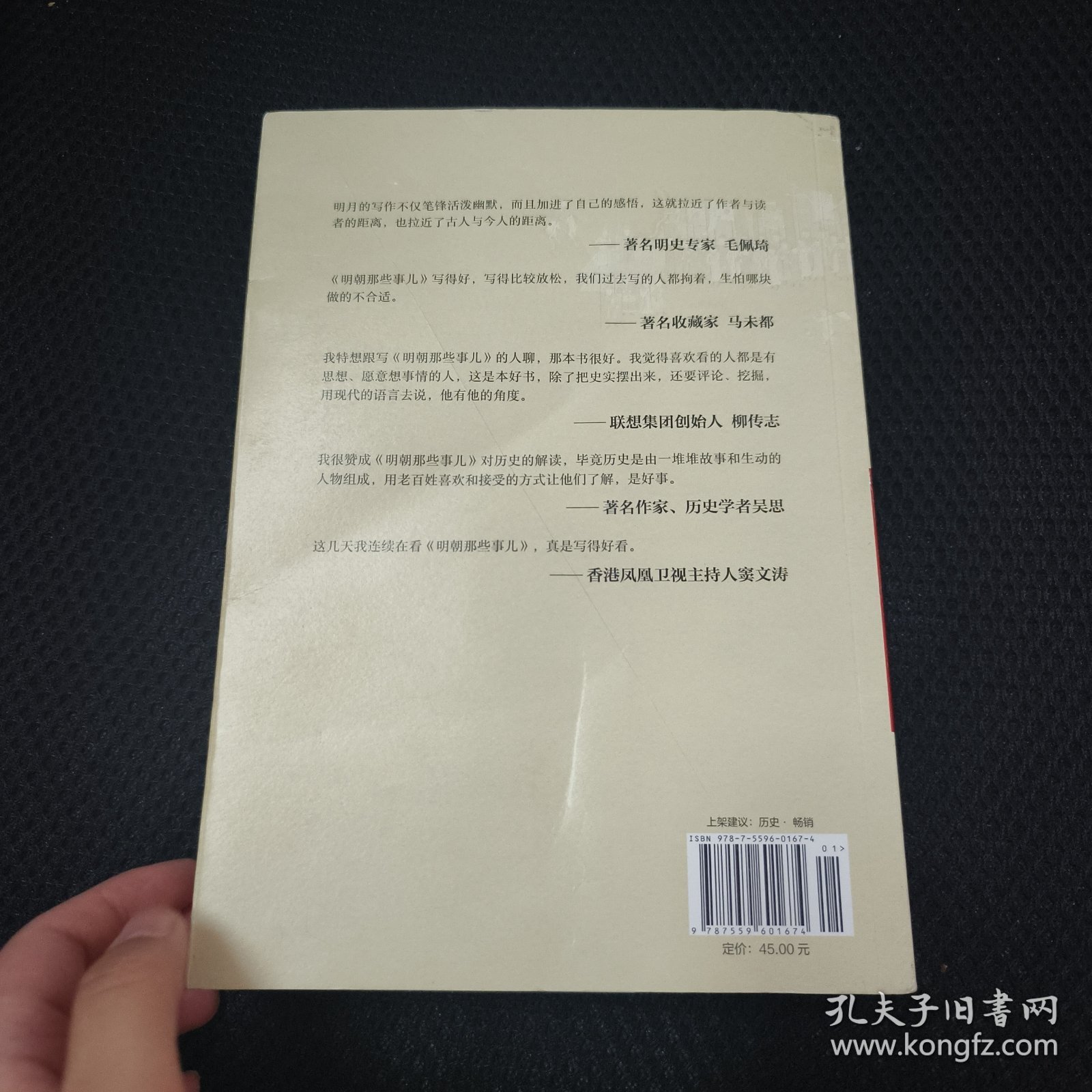 明朝那些事儿增补版. 第5部 （新版）