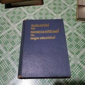 50年代泰国原版书 历史类