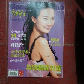 中国妇女 2004.11