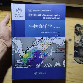 生物海洋学（第二版）-高等院校海洋科学专业规划教材