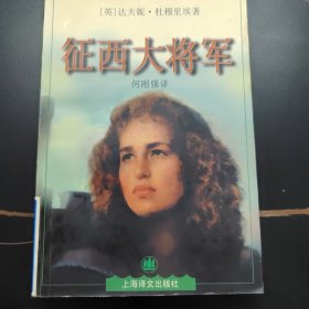 征西大将军