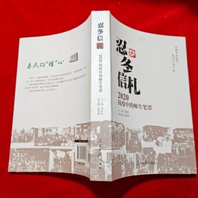 忍冬信札