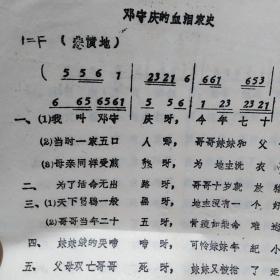 邓守庆的血泪家史(1，2，4)页，缺3