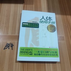 人体使用手册
