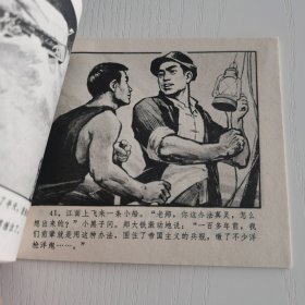 精品连环画:《江上夺枪》