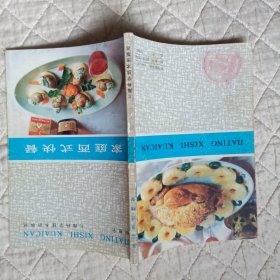 家庭西式快餐