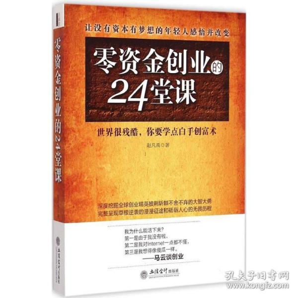 去梯言 零资金创业的24堂课